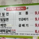 은미밀면