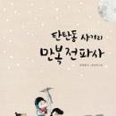 만복카