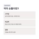 악마손톱