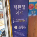 닥터조치과의원 이미지