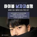 하이봄성형외과의원 이미지