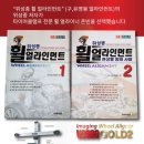 위성종휠얼라인먼트 이미지