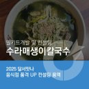 수라매생이칼국수 이미지
