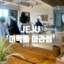 제주아라동 미용실 ‘미학들’ – 제주퍼스널컬러 염색 후기
