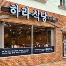 하라식당 네이버블로그