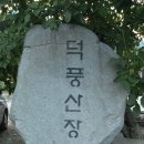 13.8.창립기념 응봉산-1(서울 저녁출발~도착~아침출발전까지) 이미지