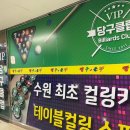 리얼당구클럽 이미지