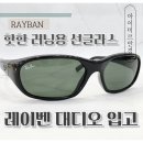 수원-0840 | 레이벤 대디오 드디어 광교 입고 : 러닝 선글라스 착샷 중요 TIP!