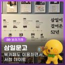 백약국 | [구미독서여행] 구미 여행코스. 대형서점 삼일문고. 북카페 데이트