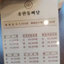 통뼈당