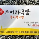 고성소머리국밥 이미지