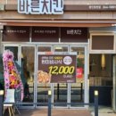 바른치킨동천