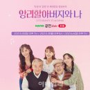 연극 <앙리 할아버지와 나> 이미지