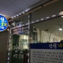 산천어탕물회