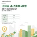 주건축물제1동 | 군자·중곡 더블 역세권의 로망, 테라스 있는 1.5룸? 인화빌 주건축물제1동 완벽 분석