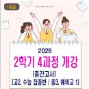 쏘마플러스학원