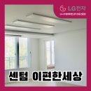 부산시스템에어컨 :: 해운대 이편한세상 아파트 시공 후기