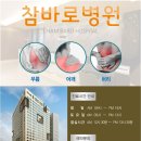 참바로병원 이미지