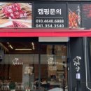 성연양꼬치 - 서대문구 거북골로 53-11 | 성연양꼬치
