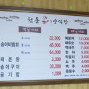 천동송어양식장횟집 이미지