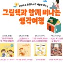 도서관으로 떠나는 그림책 여행 이미지