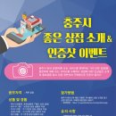 알짜상점 충주신문
