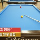 팡팡당구클럽 이미지