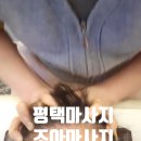황실노래연습장 | 평택 마사지, 저렴한 비용으로 얼굴 마사지 전신까지 풀어주는 곳 &lt;조아마사지&gt;