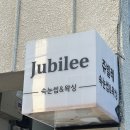 D샾 | [뽈뽈리뷰] 하단속눈썹 추천 쥬빌레 눈매에 맞는 속눈썹연장 대만족 후기