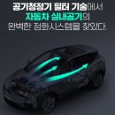 대운자동차정비 | 따뜻해지면서 초미세먼지 걱정될 때 추천, 차량용 에어컨 필터로 실내 공기 챙기기