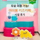 행정용 52 | 대구 아이봄 키즈카페&amp;장난감 도서관 후기 아이와 실내 놀이터 다녀왔어요