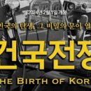 건국전쟁 이미지