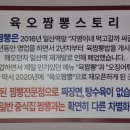 육오짬뽕