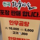 천곡한우마을