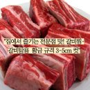 인생갈비찜 | 🍖 [리뷰] 질긴 갈비는 가라! 행복미트 부드러운 어린 송아지 소갈비로 인생 갈비찜 성공한 후기