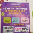 노블플러스학원
