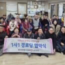 성호경로당 경인투데이뉴스