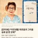 미주 한국일보 인터뷰/원로 수필가 김영중 이미지