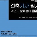 유강컴퓨터학원 | 건축기사 1탄. 필기 독학 합격 후기!! 2주 벼락치기 대성공