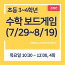 수학보드게임 이미지