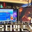 볼륨업피씨방 이미지