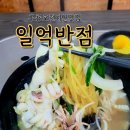 일억반점 | 구룡포현지인맛집 해물가득 구룡포짬뽕 일억반점 갑오징어짬뽕 내돈내산후기