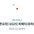 지에스25 동탄일등점 네이버블로그