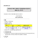 서울 2024학년도 인헌고등학교 과학과 시간강사 채용 공고 ( 2024.08.04 (일) 마감 ) 이미지