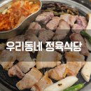 용산-255 | 서울 용산 우리동네 정육식당 방문 후기 고기집 추천 내돈내산
