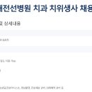 영훈의료재단 대전선병원