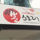짬뽕뽕스토리