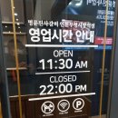 명륜진사갈비부평시장역점