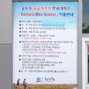 공공자전거대여소 굴포천 이미지