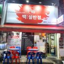 백설반점 이미지